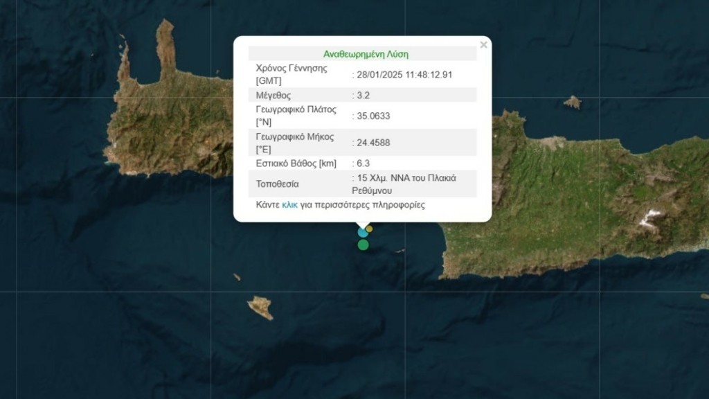 Σεισμός 3,2 Ρίχτερ ανοιχτά της Κρήτης