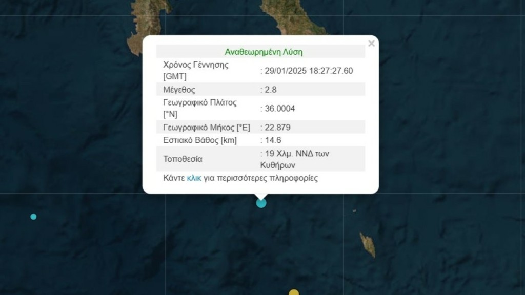 Σεισμός 2,8 Ρίχτερ ανοιχτά των Κυθήρων