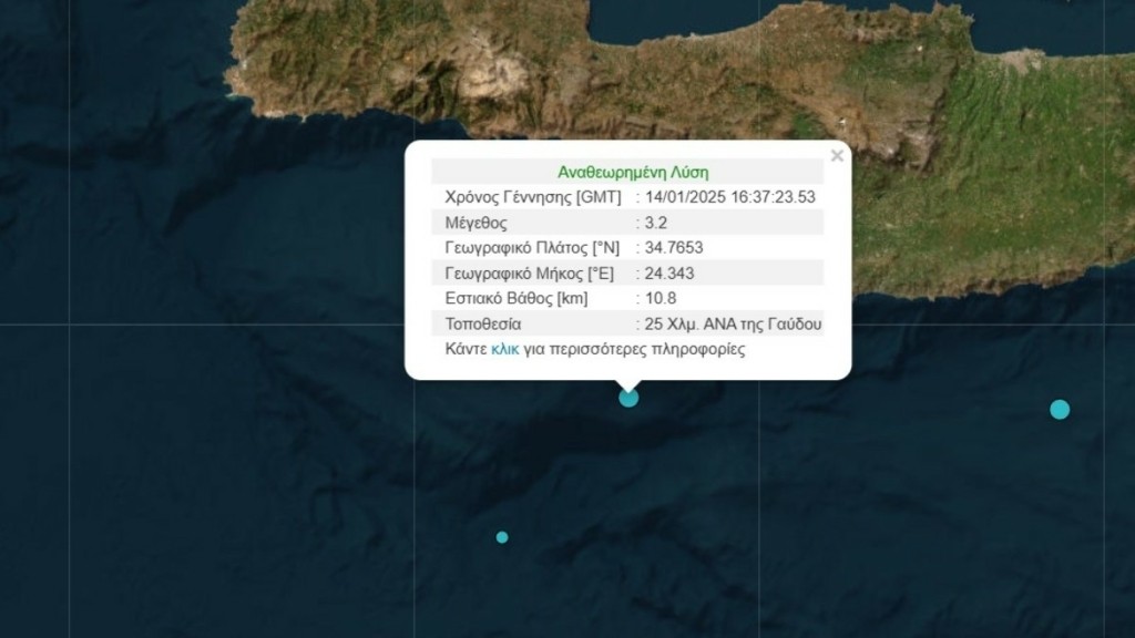 Σεισμός 3,2 Ρίχτερ ανοιχτά της Γαύδου