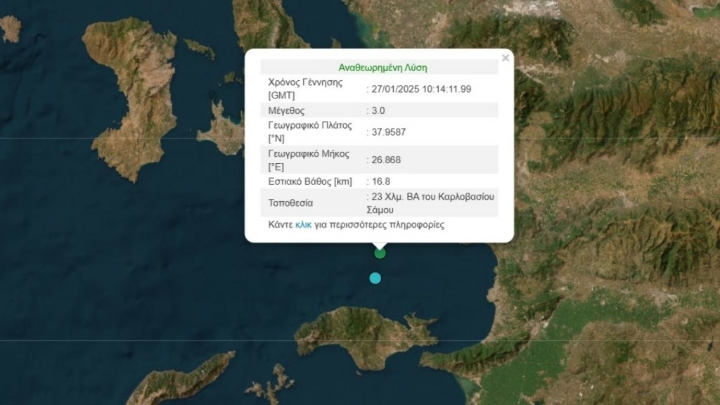 Σεισμός 3 Ρίχτερ ανοιχτά της Σάμου