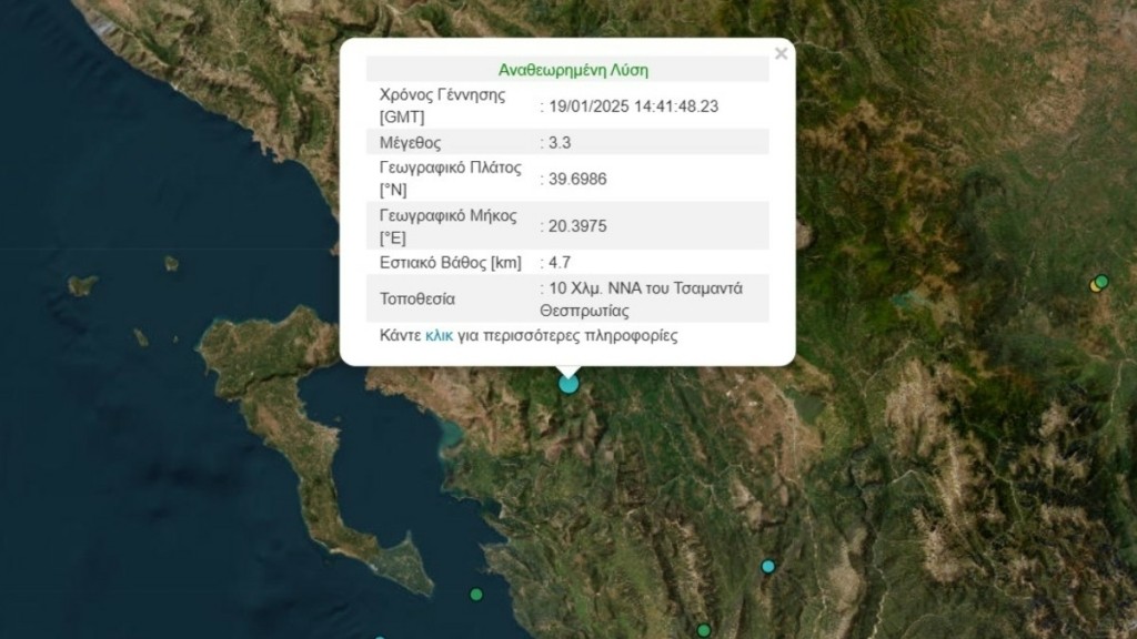 Σεισμός 3,3 Ρίχτερ στη Θεσπρωτία