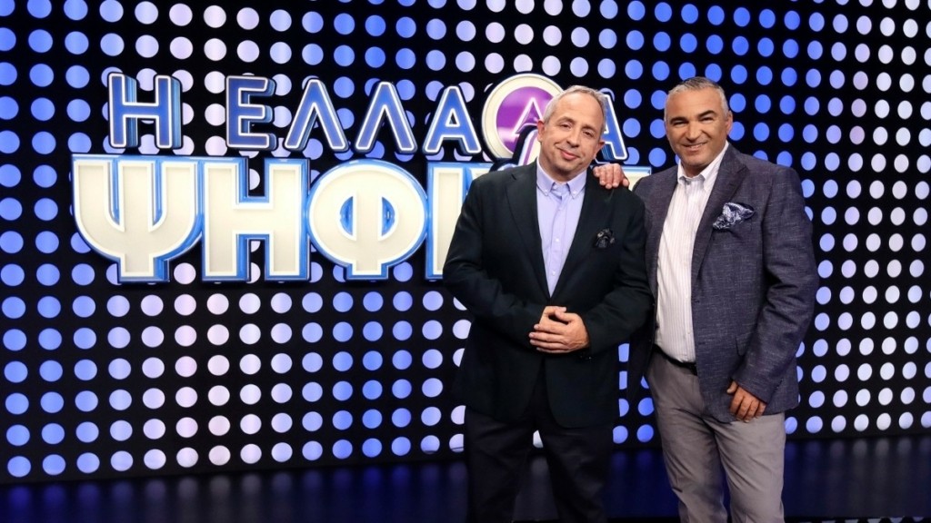 «Η Ελλάδα Ψηφίζει»: Αύριο στις 21.00 στον ΣΚΑΪ η πολυαναμενόμενη πρεμιέρα