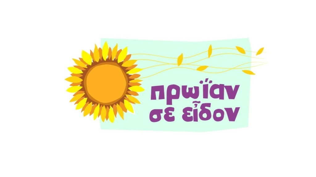 Πρωίαν σε είδον: Η επίσημη ανακοίνωση για το λάθος στο μοντάζ της εκπομπής με καλεσμένη τη Μιμή Ντενίση