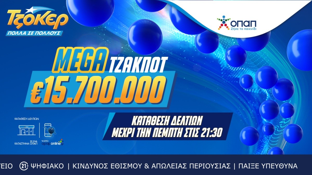 ΟΠΑΠ