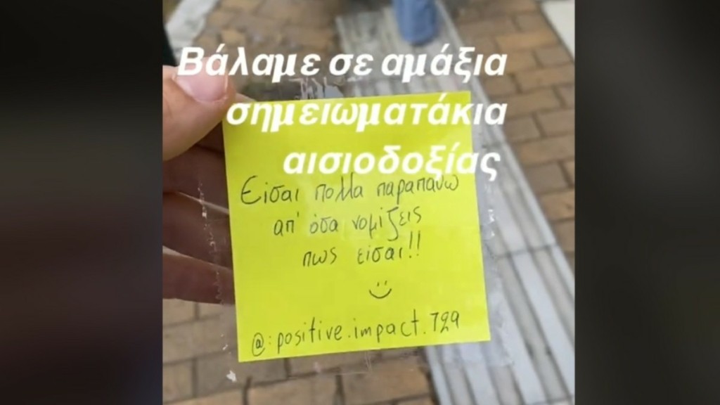 Η συγκινητική ενέργεια ενός 32χρονου που μοιράζει χειρόγραφα μηνύματα αισιοδοξίας – Μπορεί να βρείτε και εσείς κάποια τυχαία (vid)