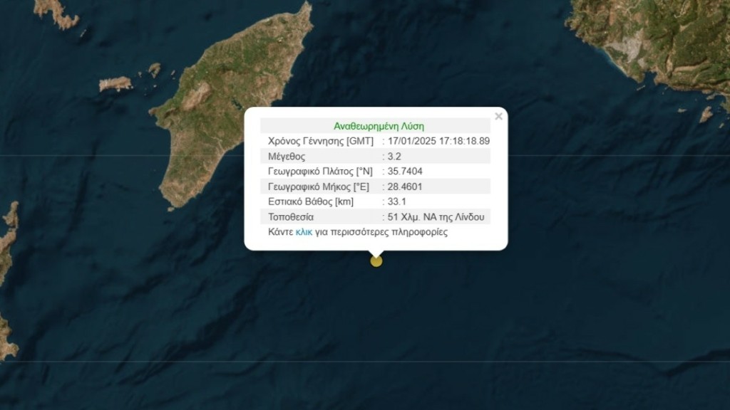 Σεισμός 3,2 Ρίχτερ ανοικτά της Ρόδου