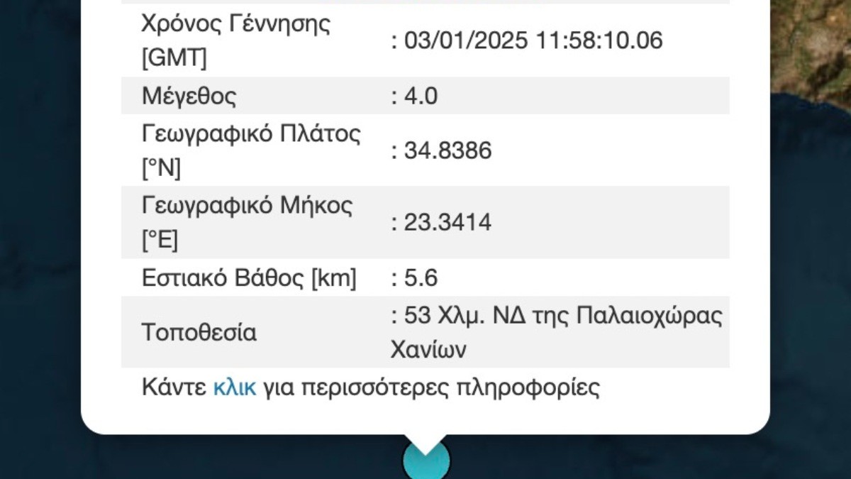 Σεισμός