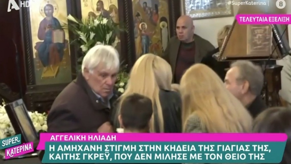 Αγγελική Ηλιάδη: Η αμήχανη στιγμή στην κηδεία της Καίτης Γκρέυ, όταν δεν μίλησε στον θείο της