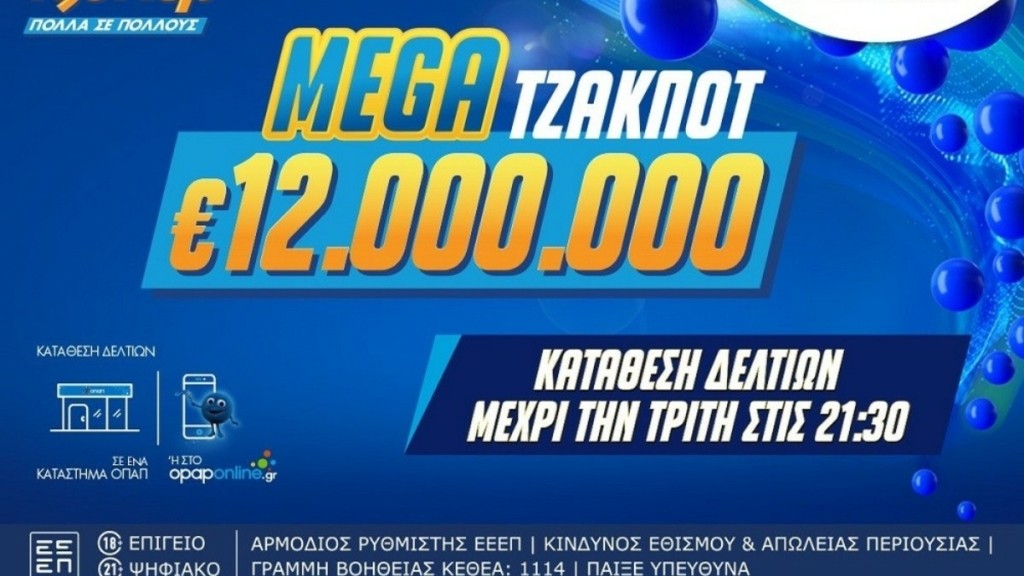 Χορός εκατομμυρίων ΤΖΟΚΕΡ: Το mega τζακ ποτ κληρώνει 12 εκατ. ευρώ την Τρίτη στις 22:00