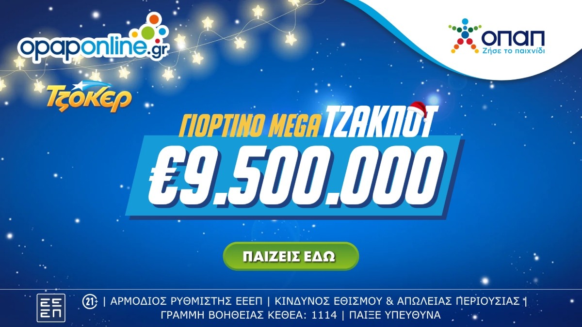 ΤΖΟΚΕΡ