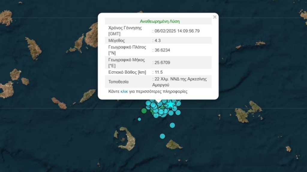 Σεισμός 4,3 Ρίχτερ ανοιχτά της Αμοργού