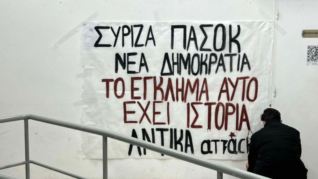 Θεσσαλονίκη: Άγνωστοι πέταξαν τρικάκια και ανήρτησαν πανό στο ΠΑΜΑΚ για την τραγωδία στα Τέμπη (pics)