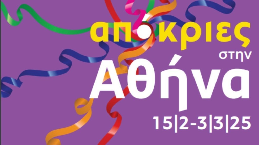 Απόκριες στην Αθήνα: Το πρόγραμμα εκδηλώσεων του Δήμου