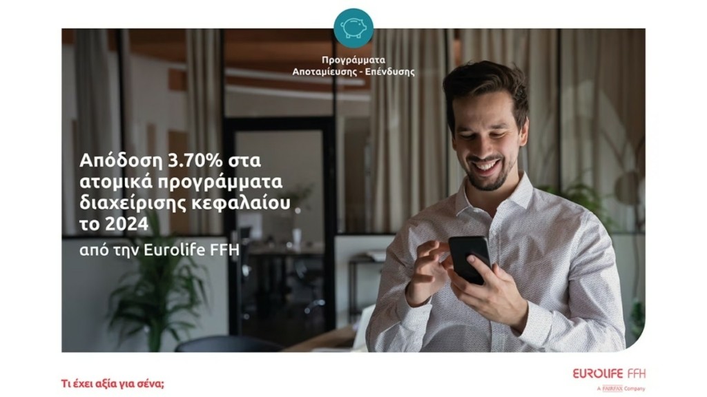 Απόδοση 3.70% στα ατομικά προγράμματα διαχείρισης κεφαλαίου το 2024 από την Eurolife FFH