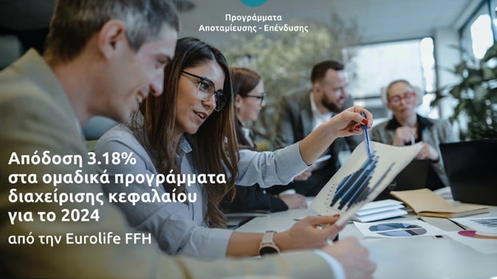 Eurolife FFH: Απόδοση 3.18% στα ομαδικά προγράμματα διαχείρισης κεφαλαίου για το 2024