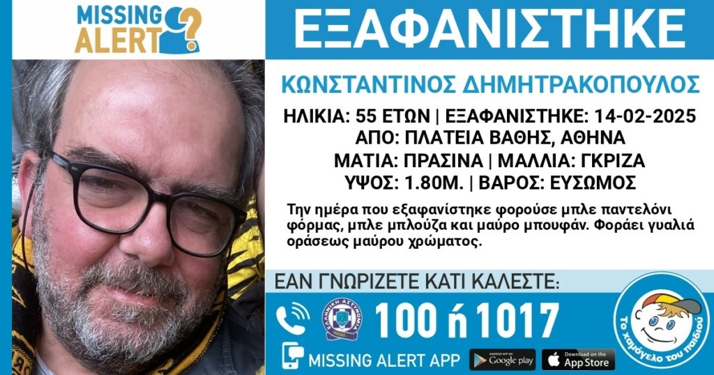 Πλατεία Βάθη: Συναγερμός στις Αρχές για την εξαφάνιση 55χρονου