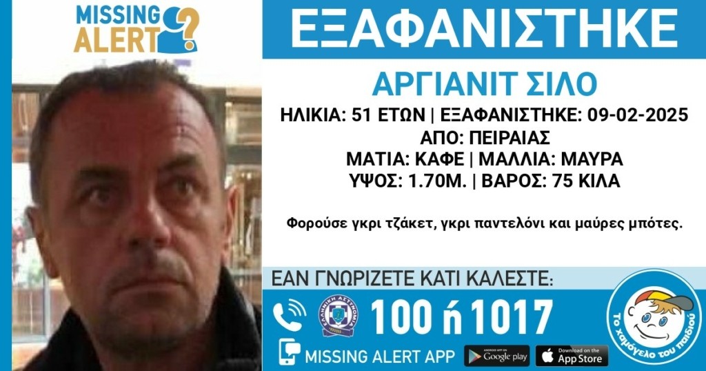 Πειραιάς: Συναγερμός στις Αρχές για την εξαφάνιση 51χρονου – Ενδέχεται η ζωή του να βρίσκεται σε κίνδυνο