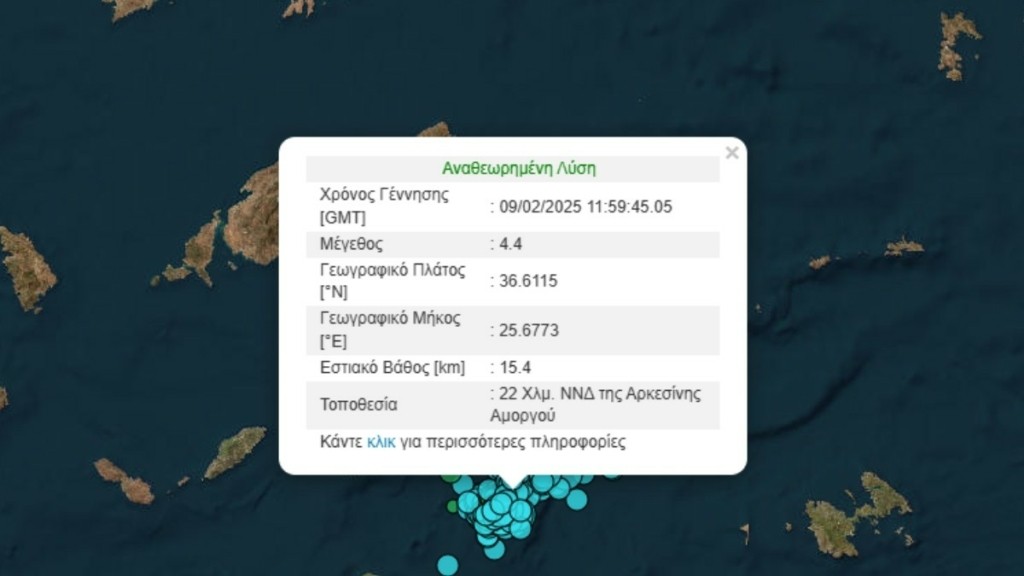 Σεισμός 4,4 Ρίχτερ ανοιχτά της Αμοργού – Δύο σεισμοί άνω των τεσσάρων βαθμών μέσα σε 5 λεπτά