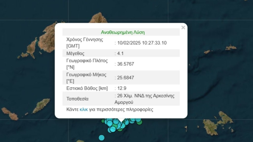 Σεισμός 4,1 Ρίχτερ ανοιχτά της Αμοργού – Ο τρίτος άνω των τεσσάρων βαθμών από το πρωί
