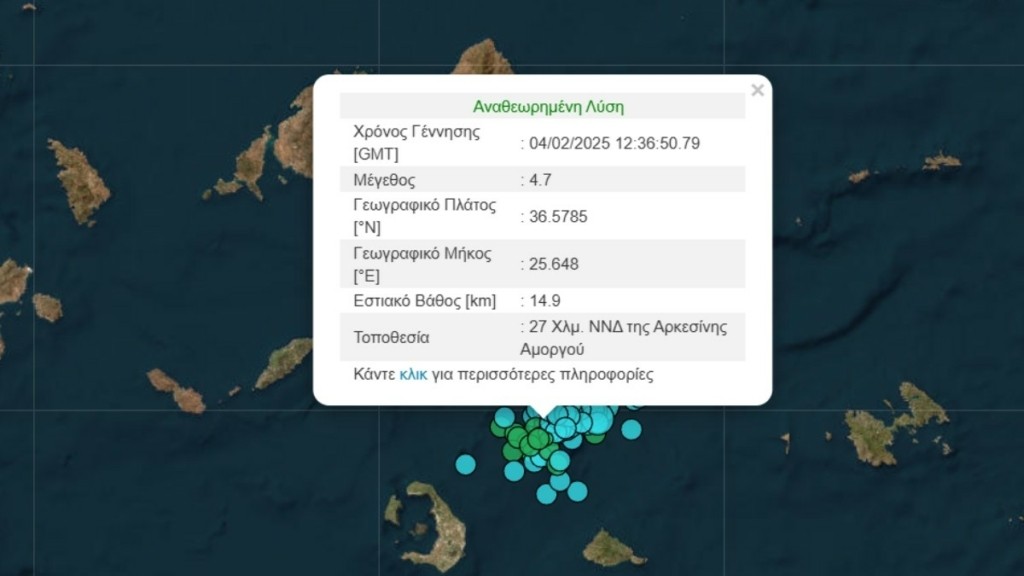 Σεισμός 4,7 ρίχτερ στην Αμοργό