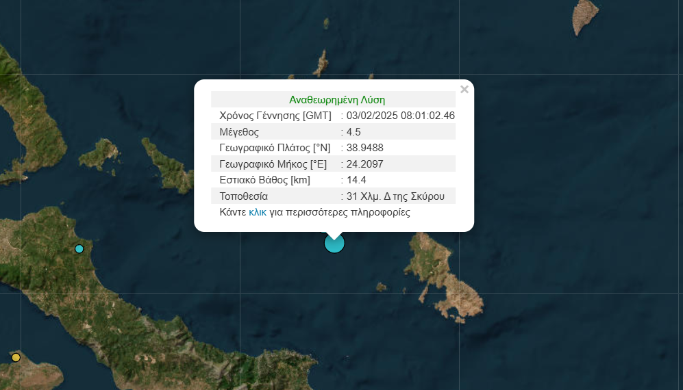Σεισμός τώρα