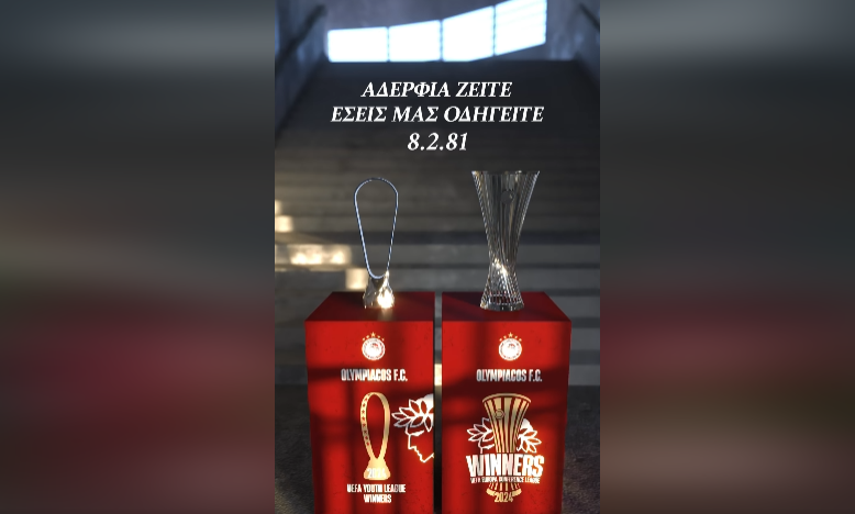 «Δεν θα σας ξεχάσουμε ποτέ» – Το μήνυμα της ΠΑΕ Ολυμπιακός και του Βαγγέλη Μαρινάκη για τα θύματα της τραγωδίας της Θύρας 7