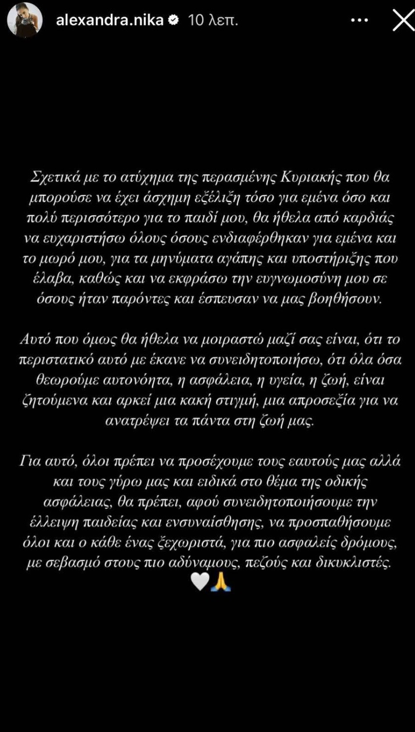 Αλεξάνδρα Νίκα