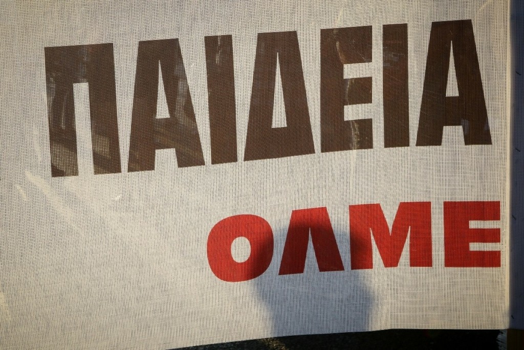 Πανεκπαιδευτικό συλλαλητήριο και πορεία προς το Μαξίμου το Σάββατο στην Αθήνα