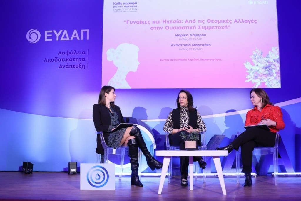Η ΕΥΔΑΠ γιορτάζει την Παγκόσμια Ημέρα της Γυναίκας: Κάθε κορυφή, μία νέα αφετηρία