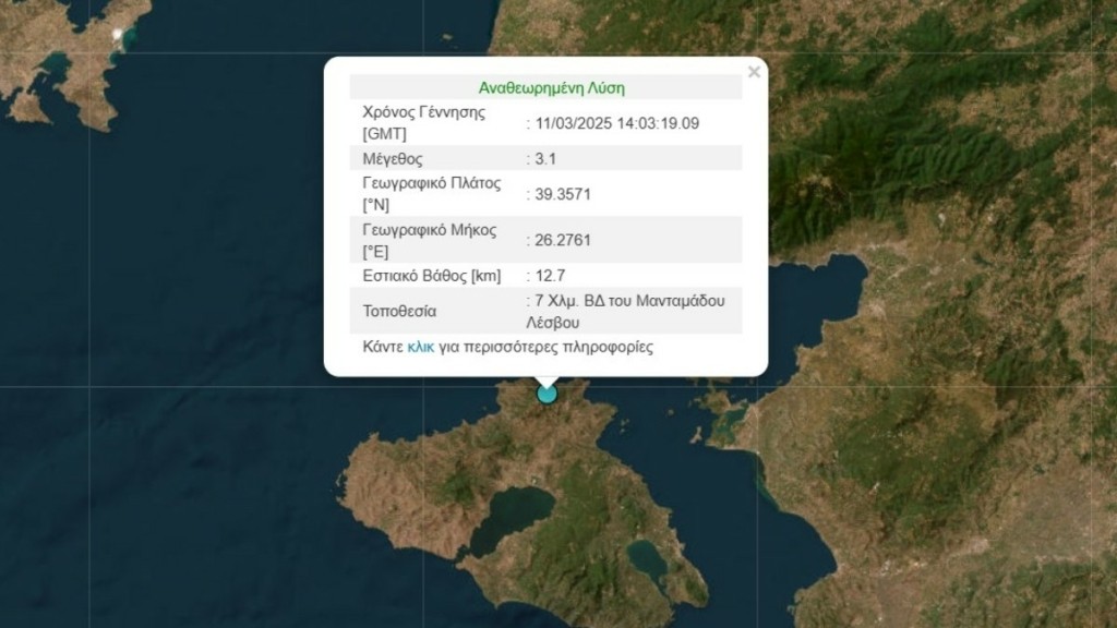 Σεισμός 3,1 Ρίχτερ στη Λέσβο