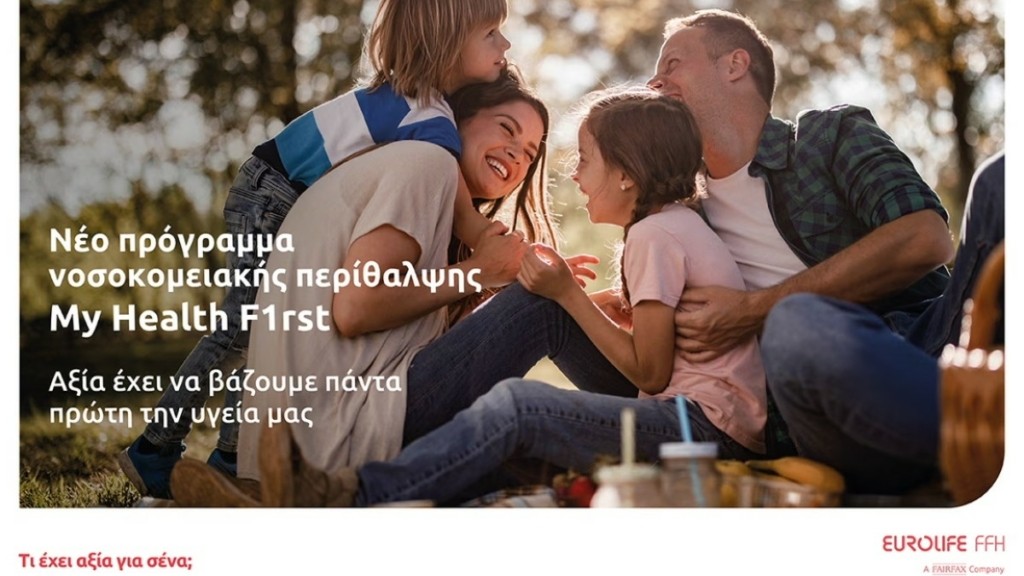 Eurolife FFH: Νέο πρόγραμμα νοσοκομειακής περίθαλψης My Health F1rst