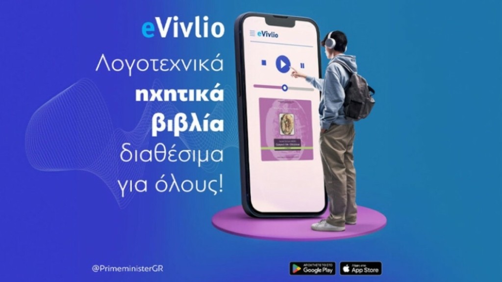eVivlio: Το Bookvoice, ο τεχνολογικός και πολιτιστικός συνεργάτης πίσω από την καινοτομία του Υπουργείου Παιδείας