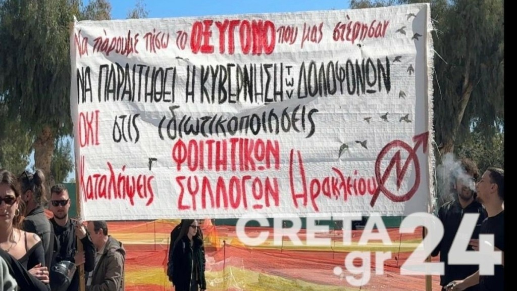 Κρήτη – Τέμπη: Κινητοποιήσεις μαθητών και φοιτητών σε Χανιά, Ηράκλειο και Ρέθυμνο