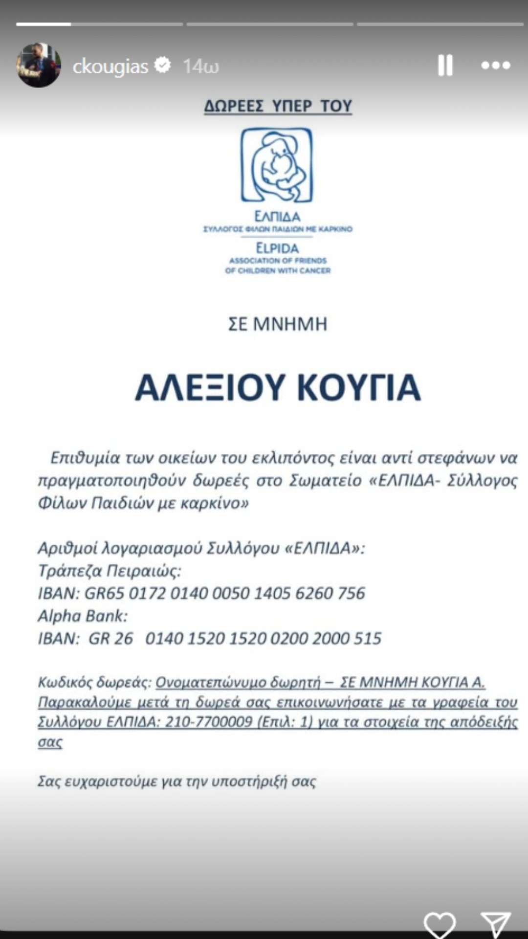 Χρίστος Κούγιας
