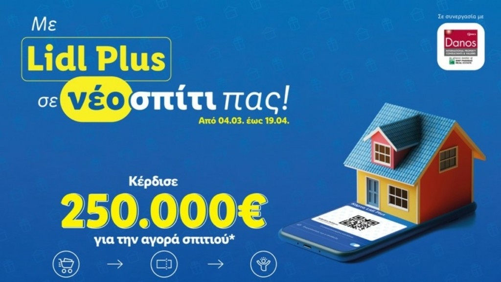 Η Lidl Ελλάς σου χαρίζει το νέο σου σπίτι μέσω του Lidl Plus 