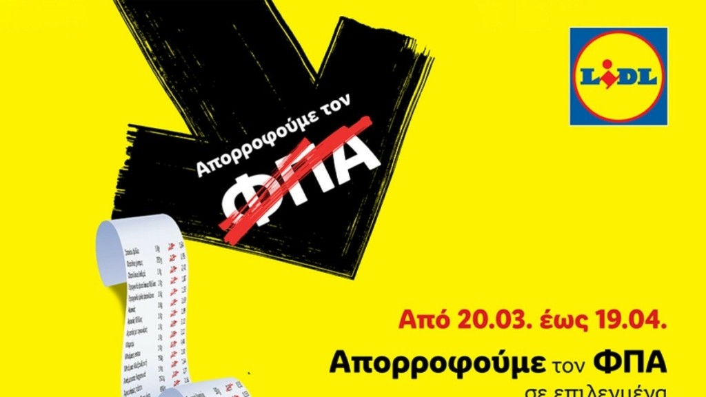 H Lidl Ελλάς απορροφά τον ΦΠΑ σε επιλεγμένα κατεψυγμένα λαχανικά και ζυμαρικά για τη Σαρακοστή