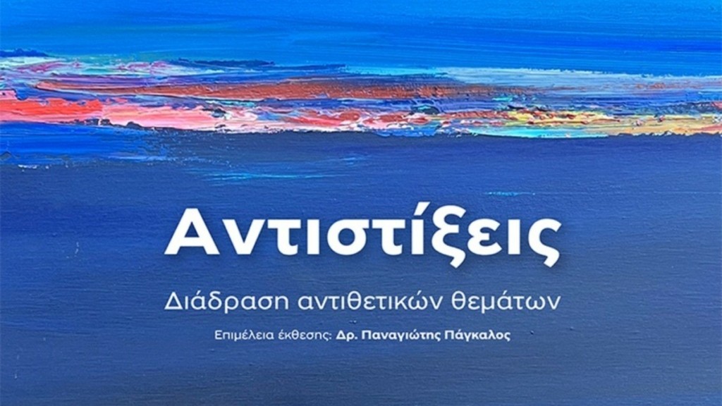 Έκθεση ζωγραφικής στο Metropolitan General: Συνδυάζοντας την ιατρική φροντίδα με τη δύναμη της τέχνης