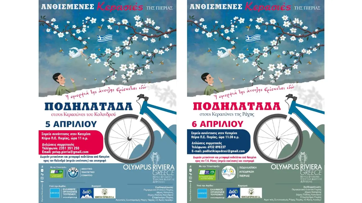 Πιερία: Ποδηλατοδιαδρομές στις Ανθισμένες Κερασιές το διήμερο από τις 5/4