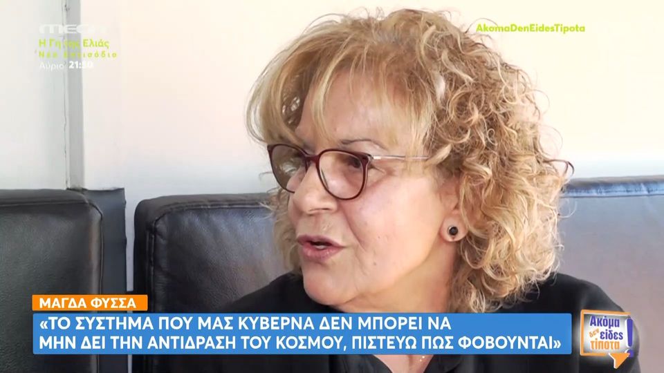 Μάγδα Φύσσα: “Όσοι βάζουν ‘πενθόμετρο’ καλά θα κάνουν να το ‘βουλώσουν’ και να μην χρειαστεί να βρεθούν στη θέση μας”