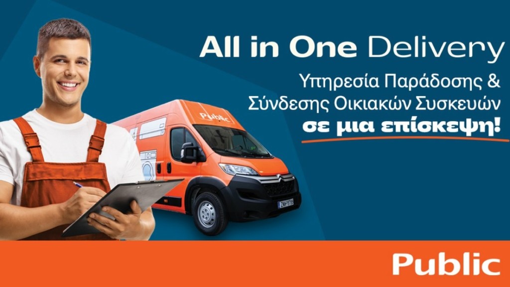 Public: Τέλος στην ταλαιπωρία της παράδοσης και εγκατάστασης Οικιακής Συσκευής με την υπηρεσία  “AllinOne Delivery”