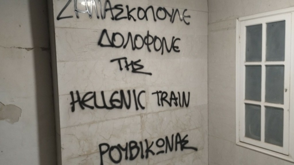 Ρουβίκωνας: Παρέμβαση στο σπίτι του προέδρου του ΔΣ της Hellenic Train
