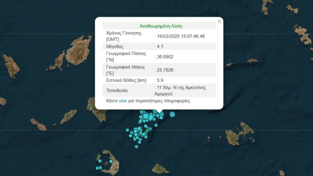 Δυνατός σεισμός 4,1 Ρίχτερ ταρακούνησε την Αμοργό