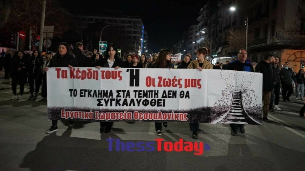 Θεσσαλονίκη: Νέο συλλαλητήριο και πορεία για τα Τέμπη