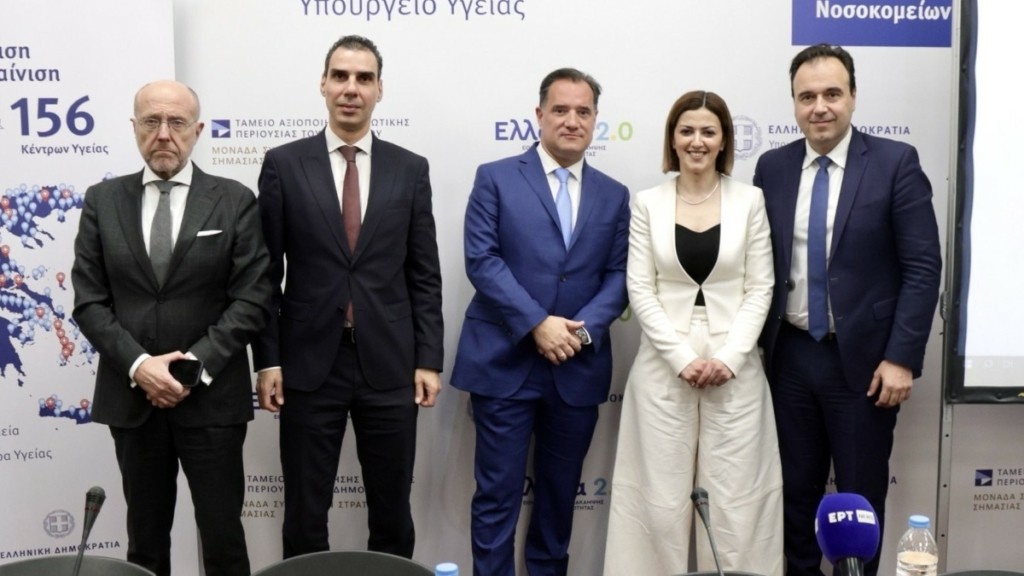 Διαθέσιμος από σήμερα ο Εθνικός Ηλεκτρονικός Φάκελος Υγείας – Παρουσιάστηκε από το Υπουργείο Υγείας