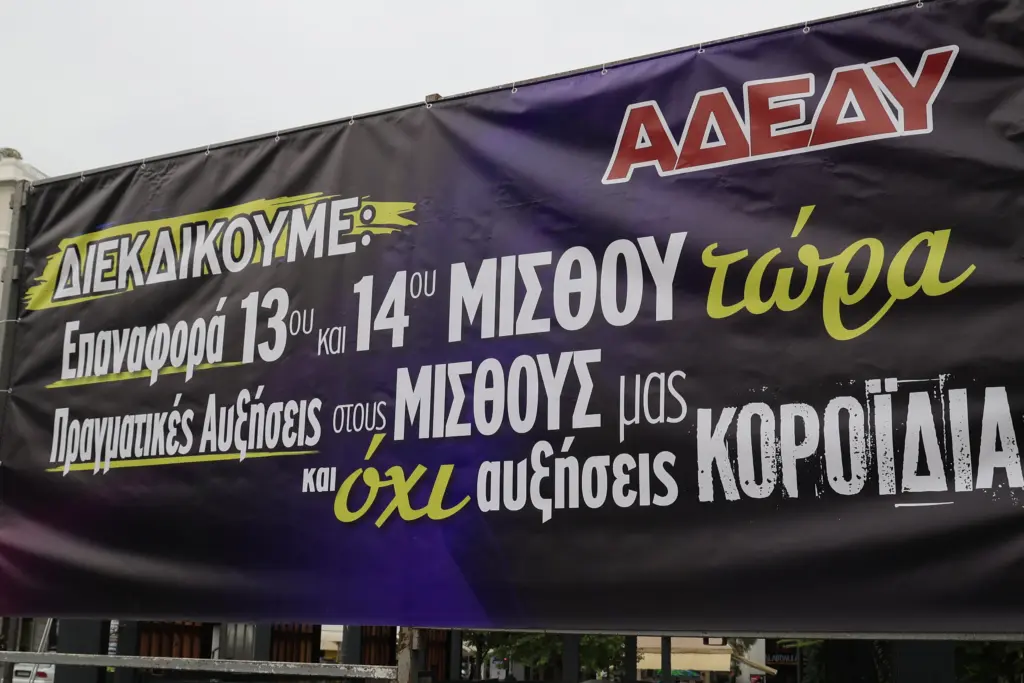 Κάλεσμα της ΑΔΕΔΥ στους εργαζόμενους για να δώσουν δυναμικό παρόν στην απεργία της Πρωτομαγιάς