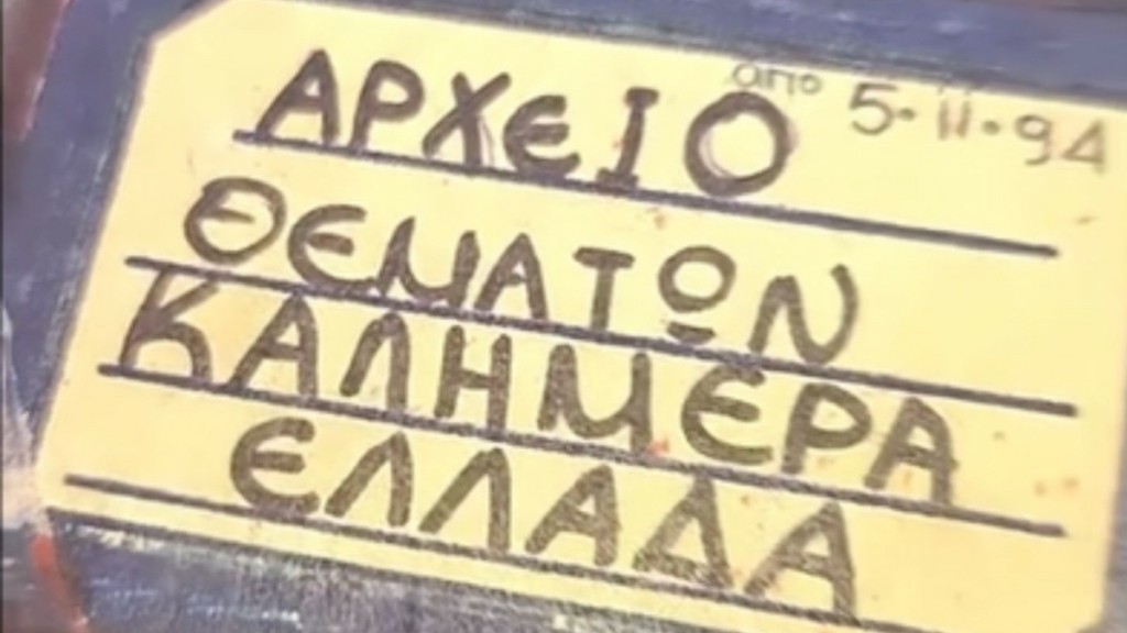 “Καλημέρα Ελλάδα”: Δείτε πώς ήταν το αρχείο της εκπομπής το 1994 (βίντεο)