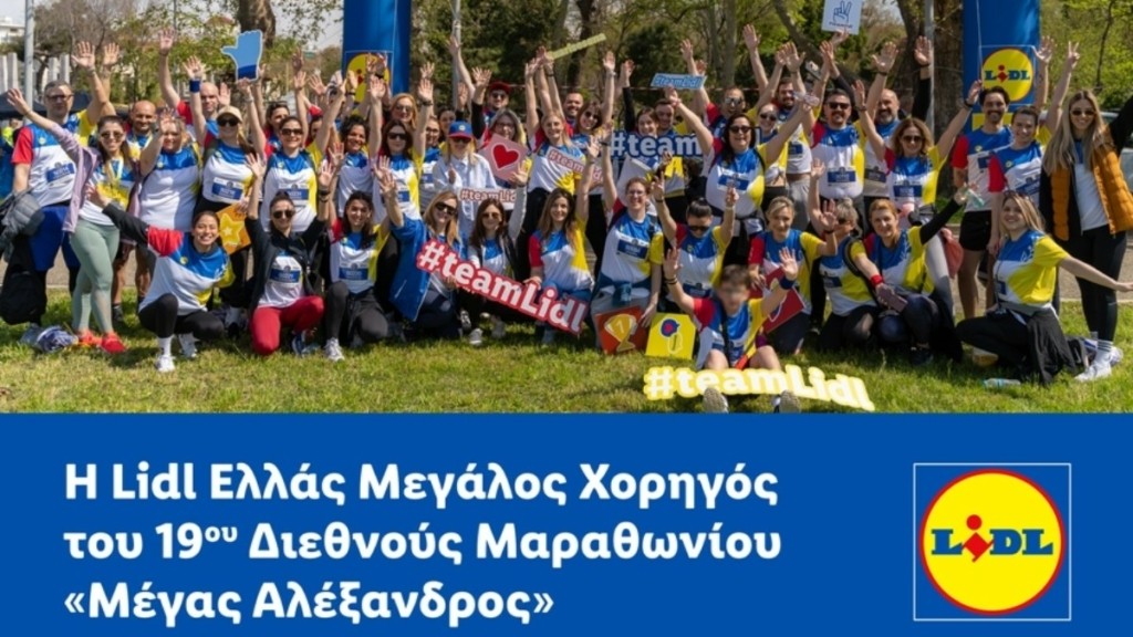 Η Lidl Ελλάς Μεγάλος Χορηγός του 19ου Διεθνούς Μαραθωνίου “Μέγας Αλέξανδρος”