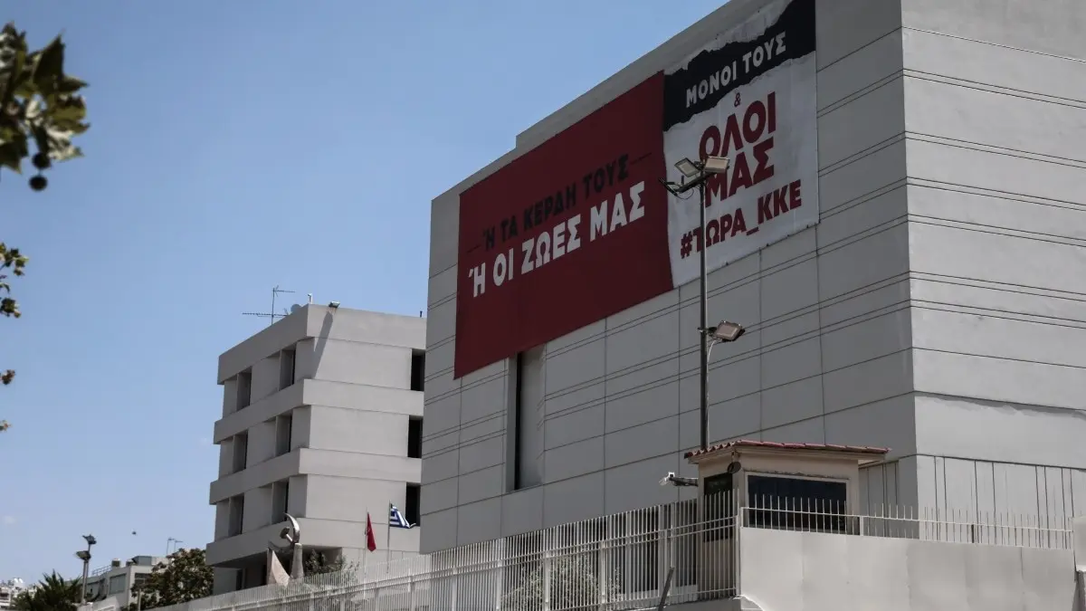 ΚΚΕ: “Η ΝΔ και όσοι ονειρεύονται πανεπιστήμια με διαγραμμένο φοιτητικό κίνημα, θα μείνουν με την όρεξη”