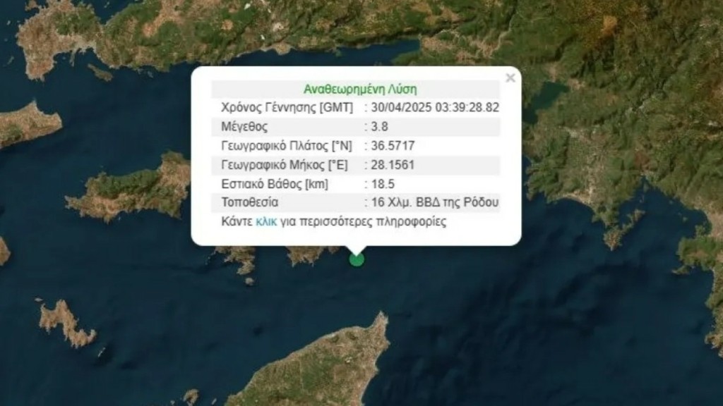 Σεισμός 3,8 Ρίχτερ ταρακούνησε τη Ρόδο