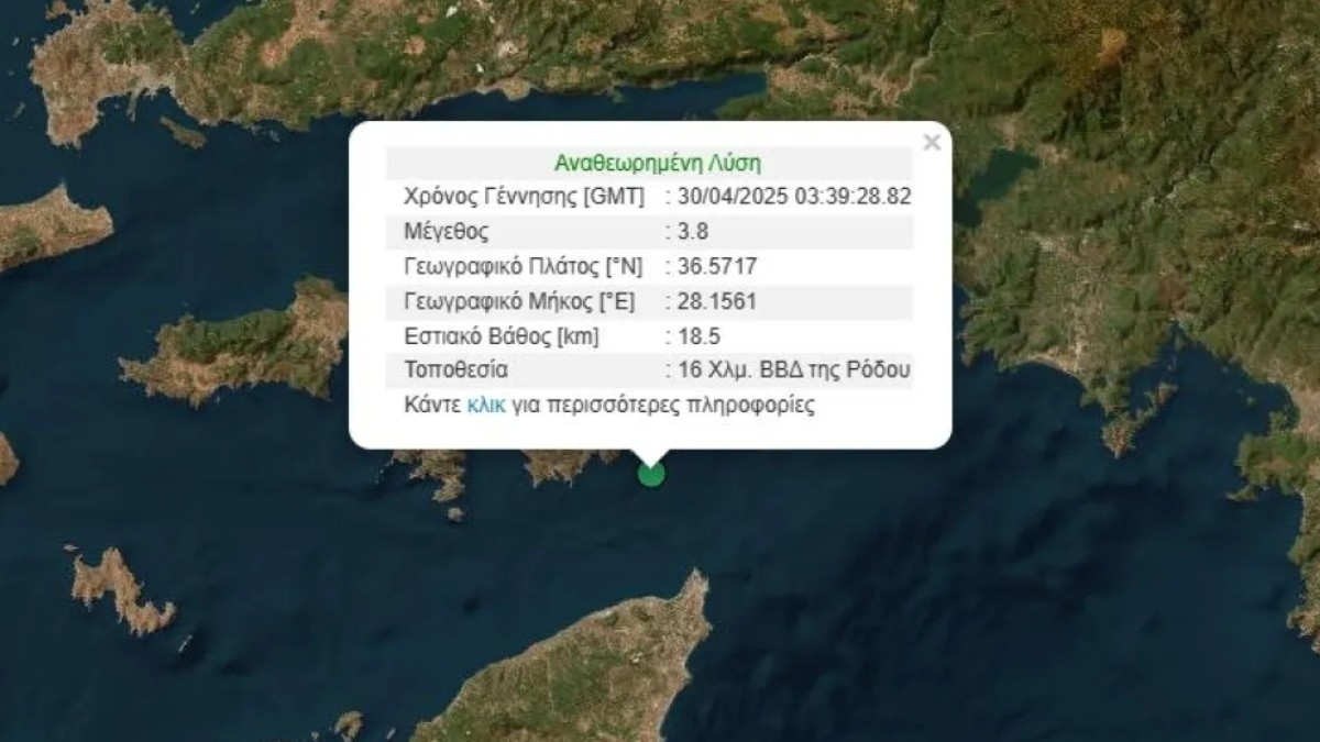 Σεισμός Ρόδος